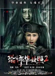 恐怖毕业照2在线观看,惊悚校园续集，在线惊悚体验